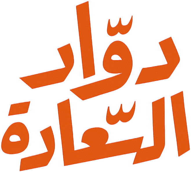 دوار السعادة